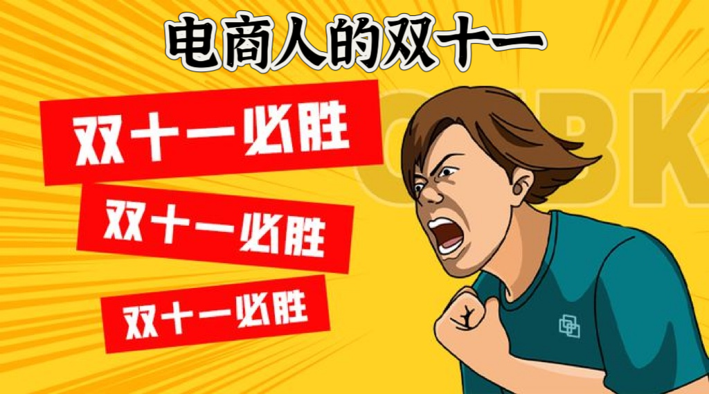 &ldquo;血拼&rdquo;双十一，商家打响增长保卫战