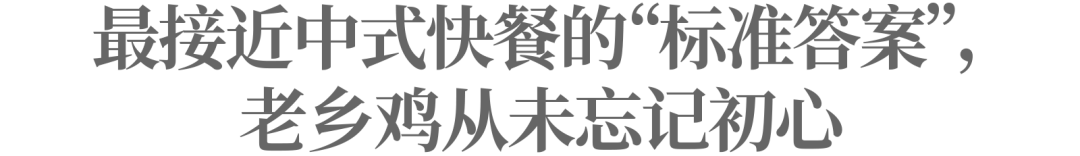 终止IPO,更多支持者站在了老乡鸡这边