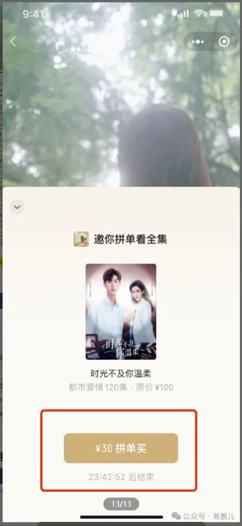 视频号打出超级利好短剧王炸:已开发短剧播放器,还可发起拼团看剧