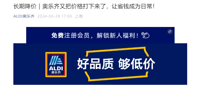 奥乐齐:假中产超市,真省钱乐园