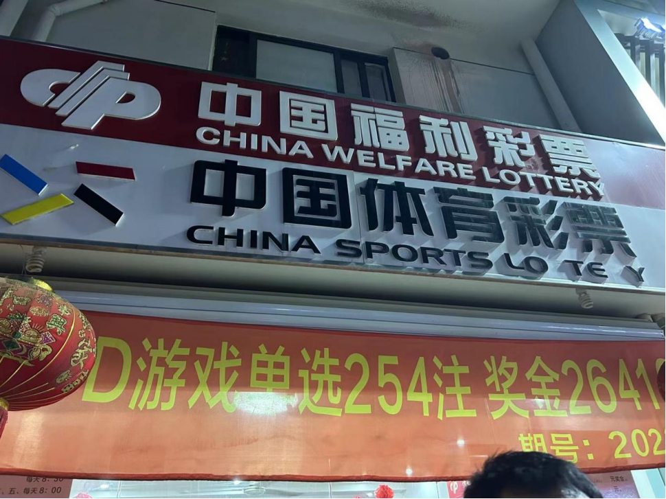 年轻人爱上买彩票，开一家彩票店能赚多少？