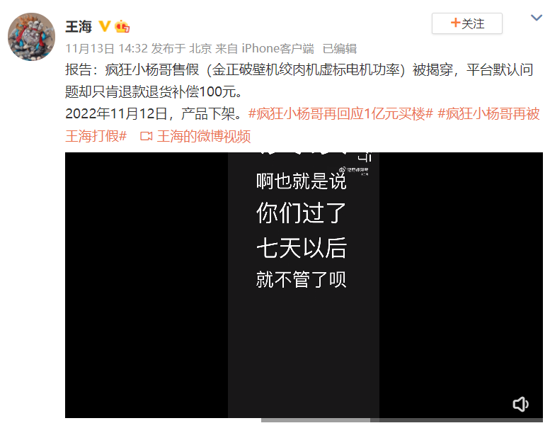 王海再打假,“疯狂小杨哥”要赔1个亿?