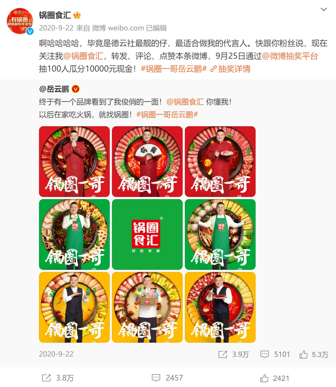 万店锅圈掌门人杨明超:打江山易守江山难