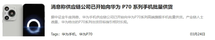 小米SU7热度未消,华为 P70 来了