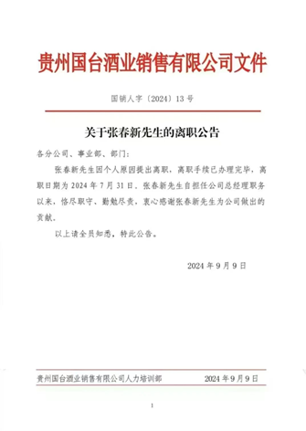 国台“教父”二次创业,与落难地产富豪继续酿酒