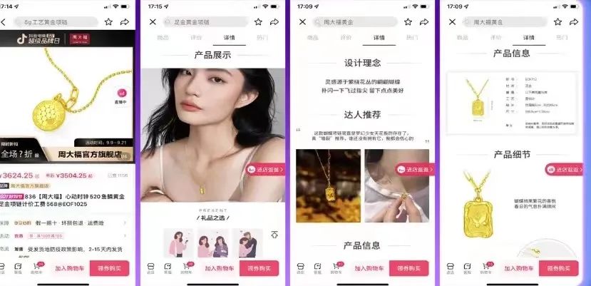 “悄悄”运营抖音商城后,这个品牌成交额提升4倍