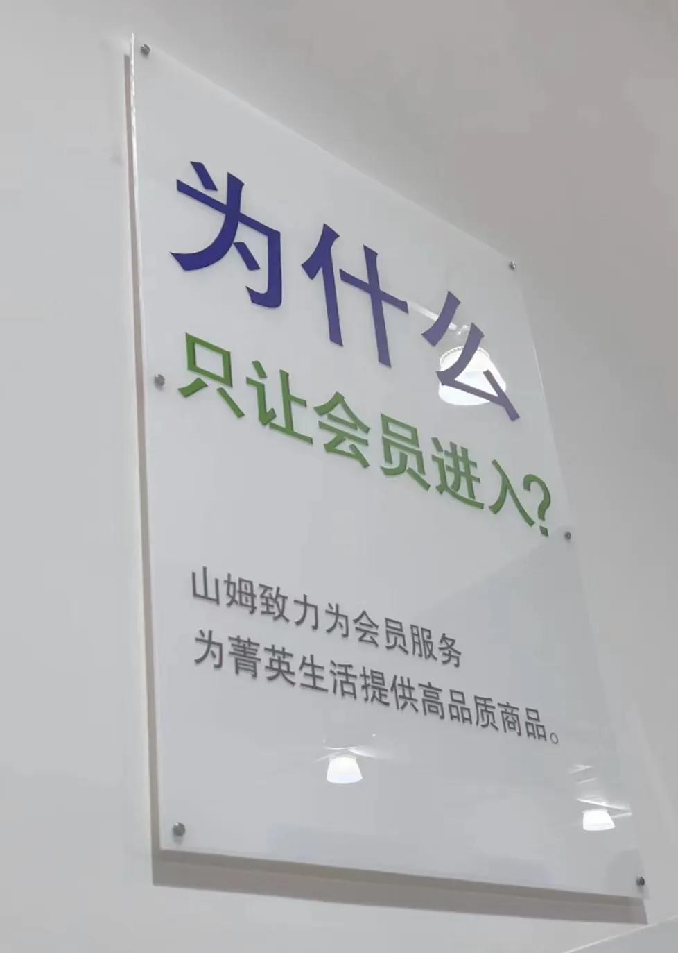 甲醛超标!山姆这次麻烦了