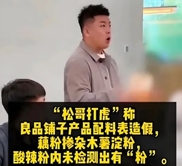 打假博主晒“海关检测”,质疑良品铺子调查结论,穿防弹背心,若错“我们进去”