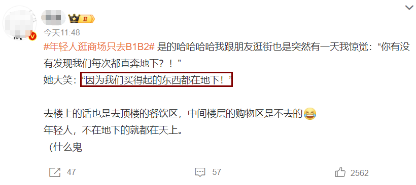 年轻人逛商场只去B1B2了！