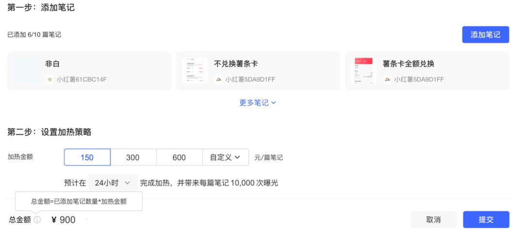 小红书蒲公英内测“内容加热”