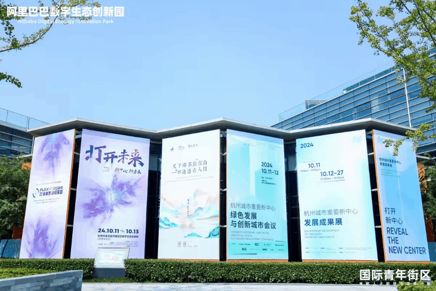 阿里原总部华丽升级,开放纳客,打造“数字经济产业生态圈”