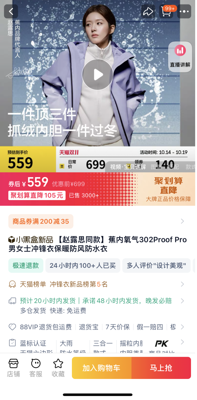 lululemon之后,“平替”攻占始祖鸟