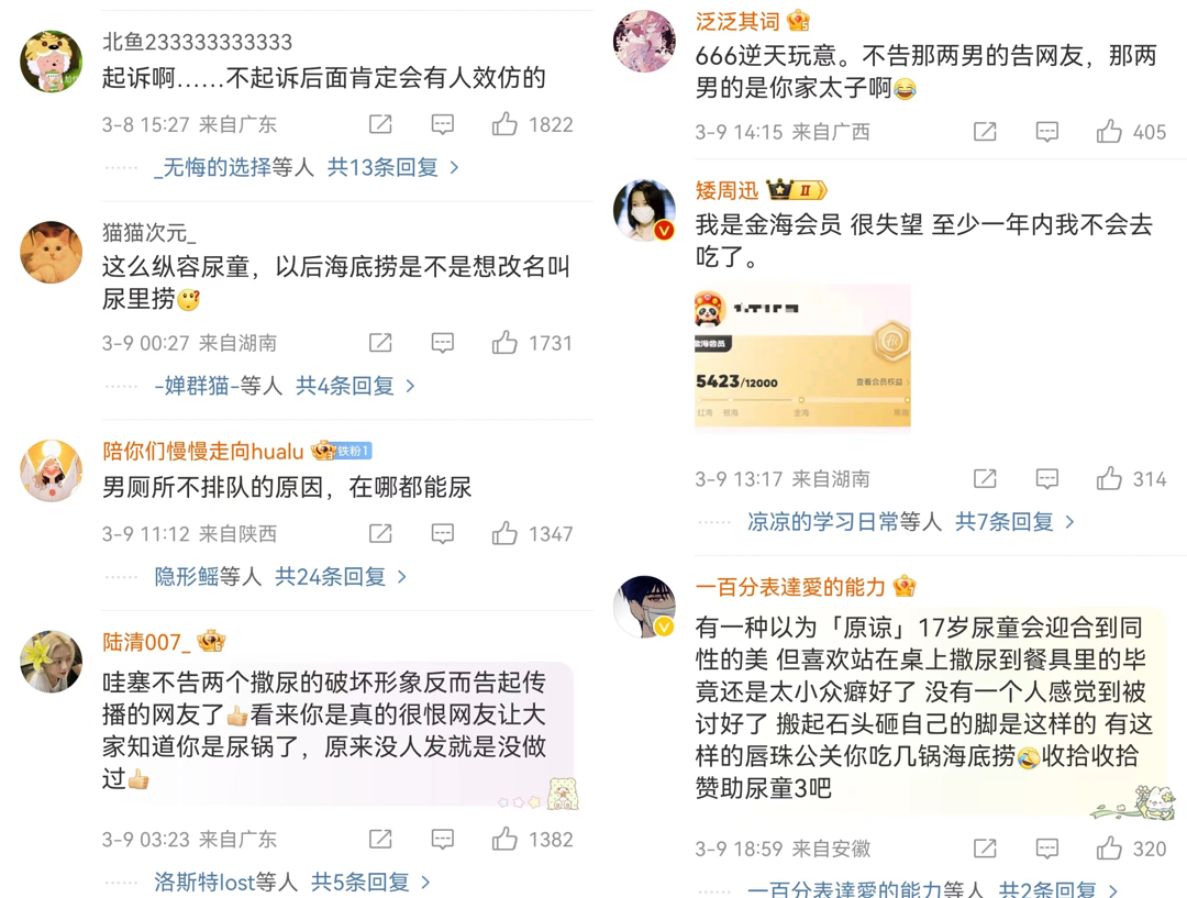 “魔童尿海”大反转+被抵制!海底捞错在太“滥情”