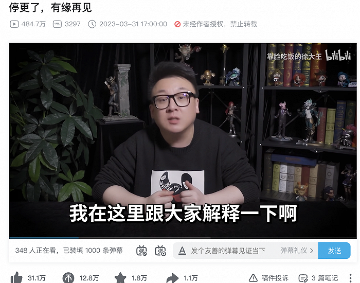 B站社区面临UP停更的“物业”难题