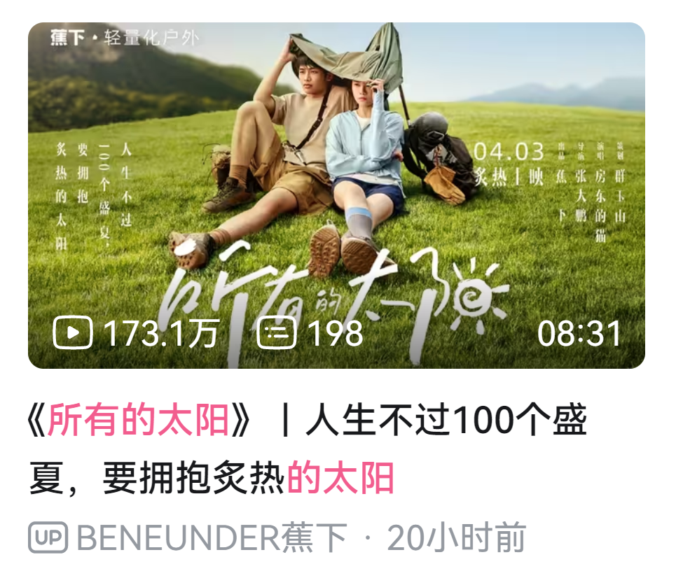 蕉下破壁：更多产品更深心智，在&ldquo;大众生活&rdquo;里做广做深