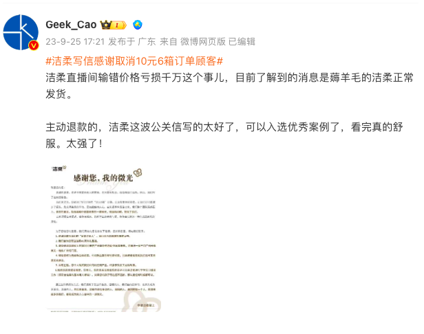 洁柔“多巴胺”危机公关,是如何让人上头的?
