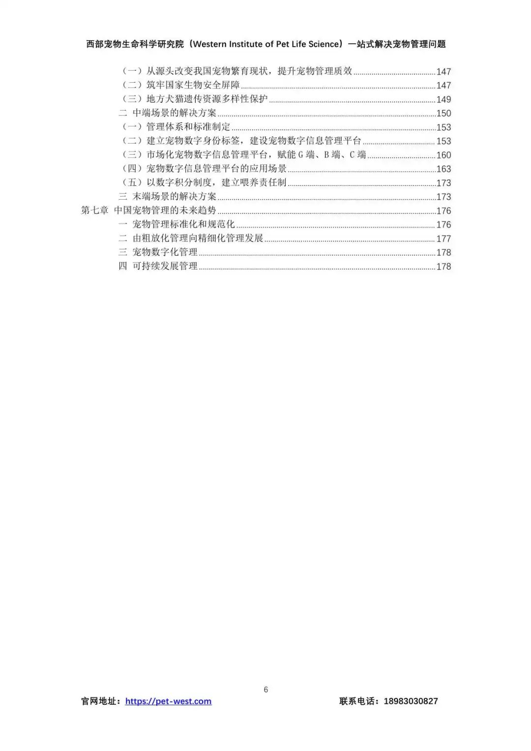 179页报告全面了解2024中国宠物行业