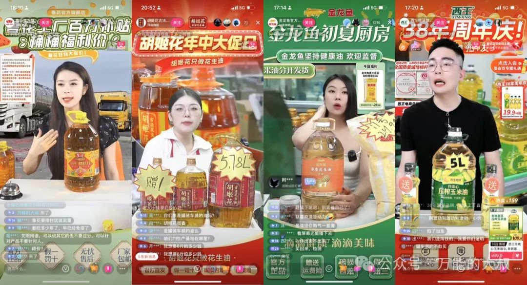 喝油,怼人,装死!“金龙鱼”们的直播间24小时