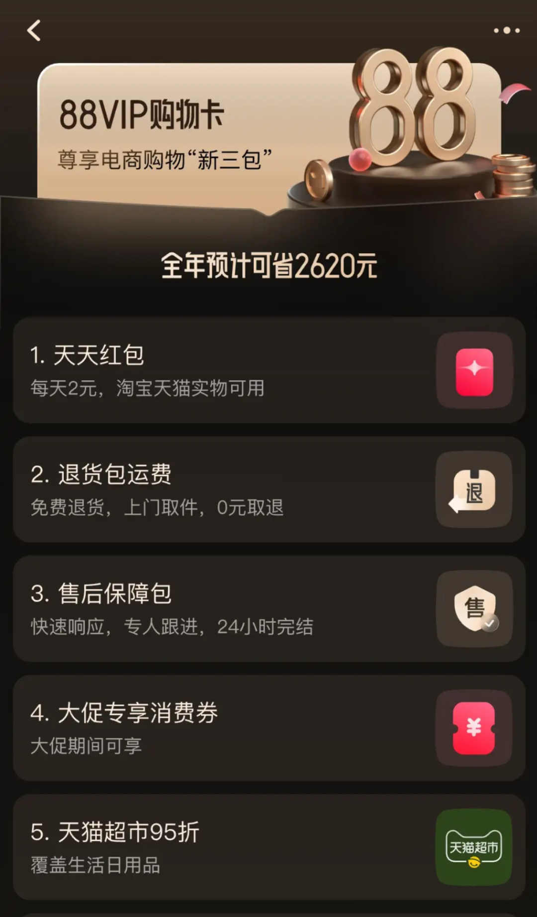 “无限次退货免运费”权益上新,88VIP到底能多宠用户?