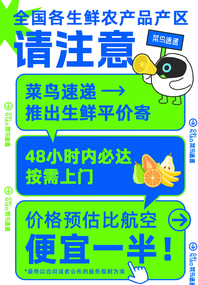 腰斩水果快递费，菜鸟速递争占&ldquo;生鲜物流C位&rdquo;？