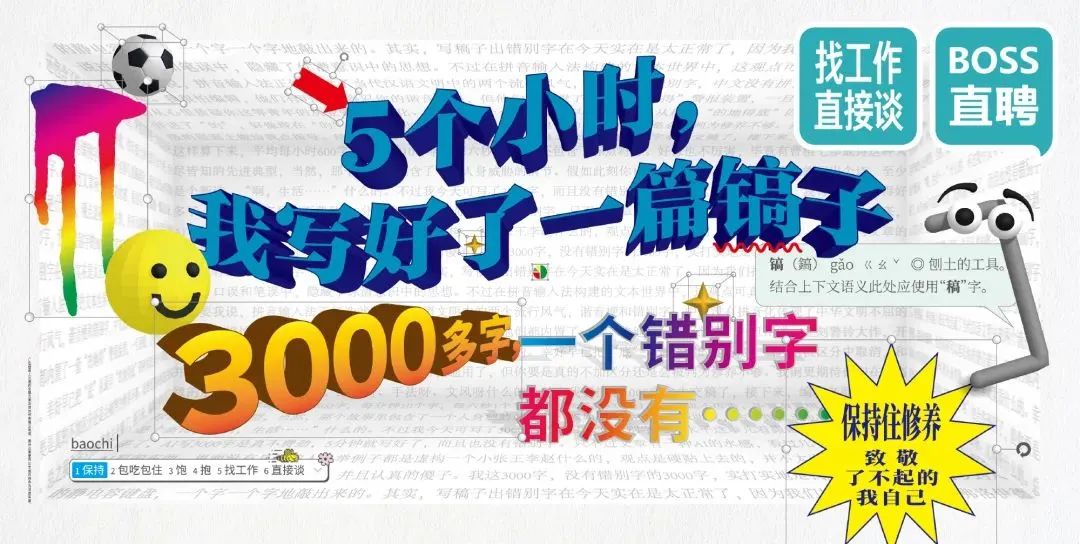 金三银四,随机卷死一个求职APP的文案打工人