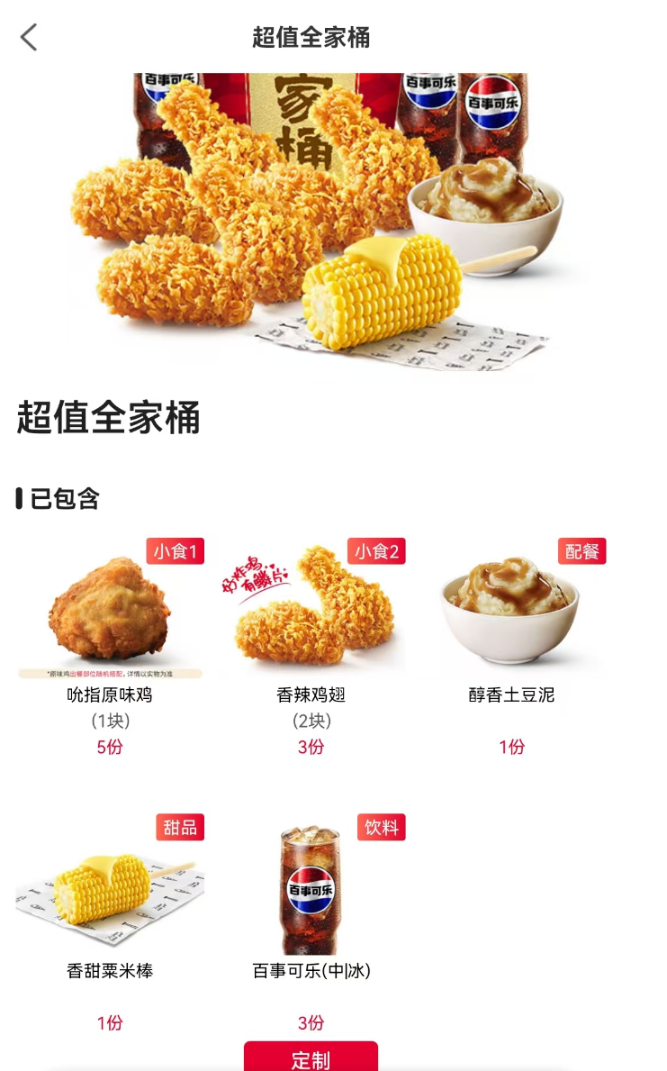 肯德基全家桶广告被嘲,比“屌丝饮料”还离谱!
