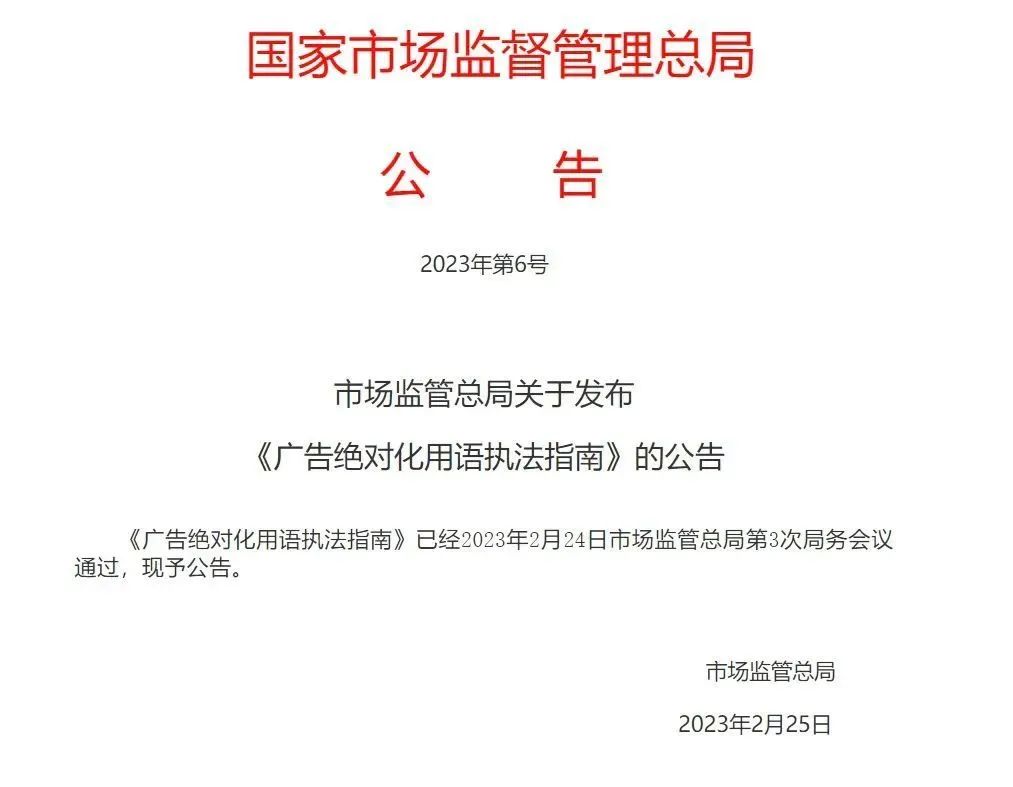 广告极限词,解禁了!
