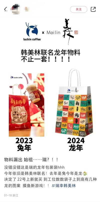 瑞幸,当之无愧的CNY营销卷王