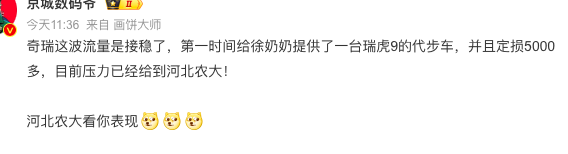 奔驰车主砸&ldquo;富贵&rdquo;，奇瑞赶紧端盆接