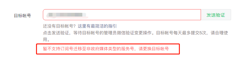 微信悄悄上线新规,订阅号迁移服务号,难!