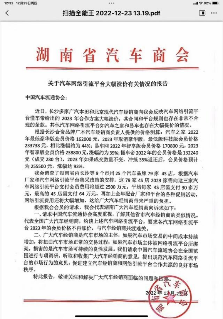 懂车帝备战IPO,车圈流量有没有新玩法?