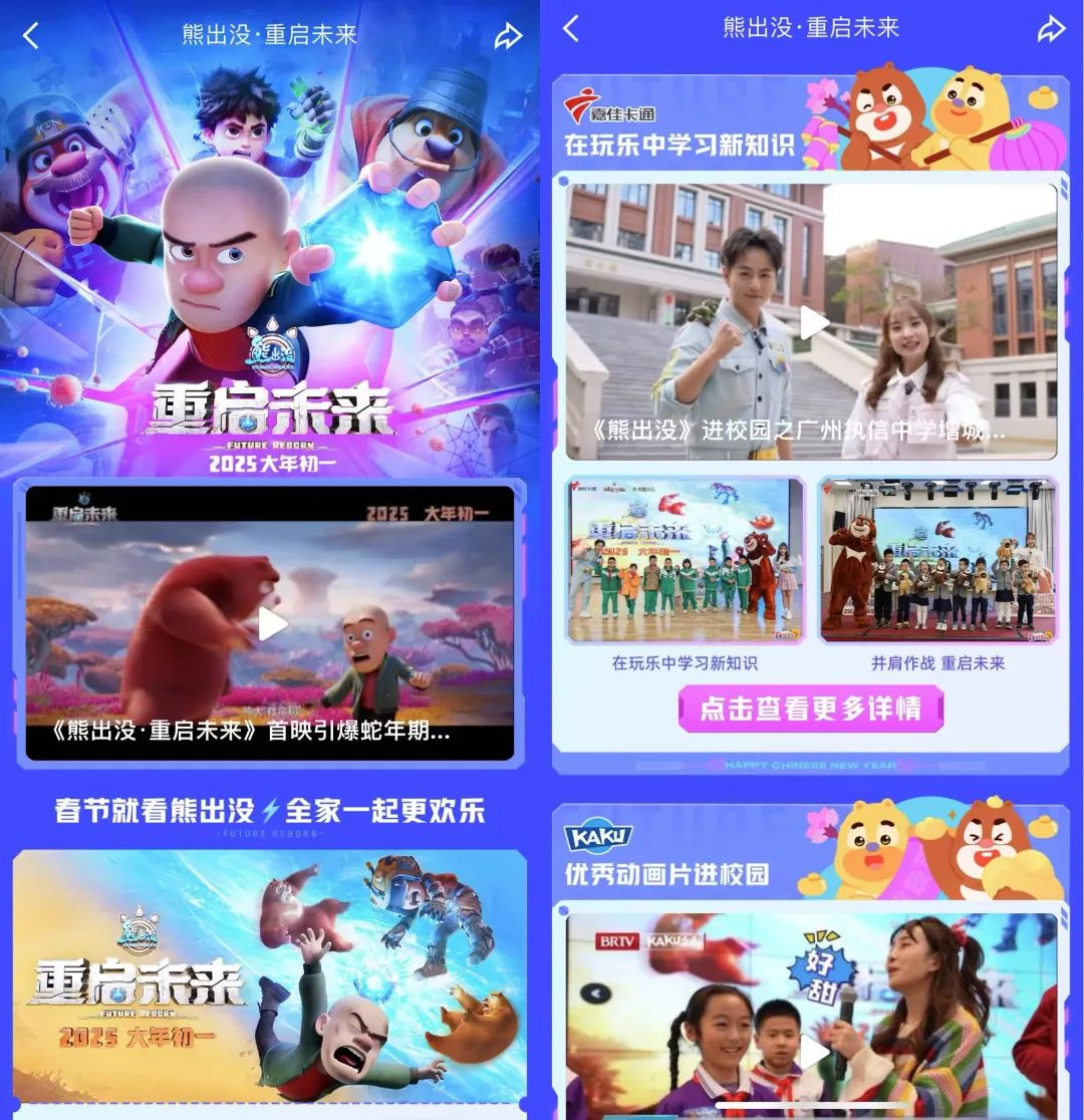优酷少儿×熊出没:多维创新营销,引爆春节档亲子观影热潮!|雷报