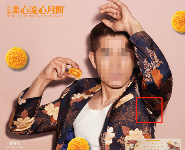 郭天王最新广告遭群嘲,网友:月饼变“腋饼”