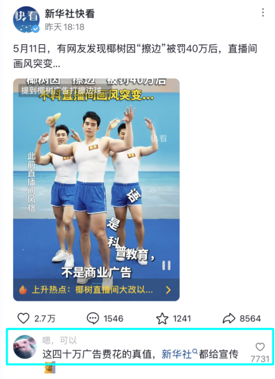 椰树画风大变,10万人挺只有876人买,2年卖2.3万元不够交罚款40万