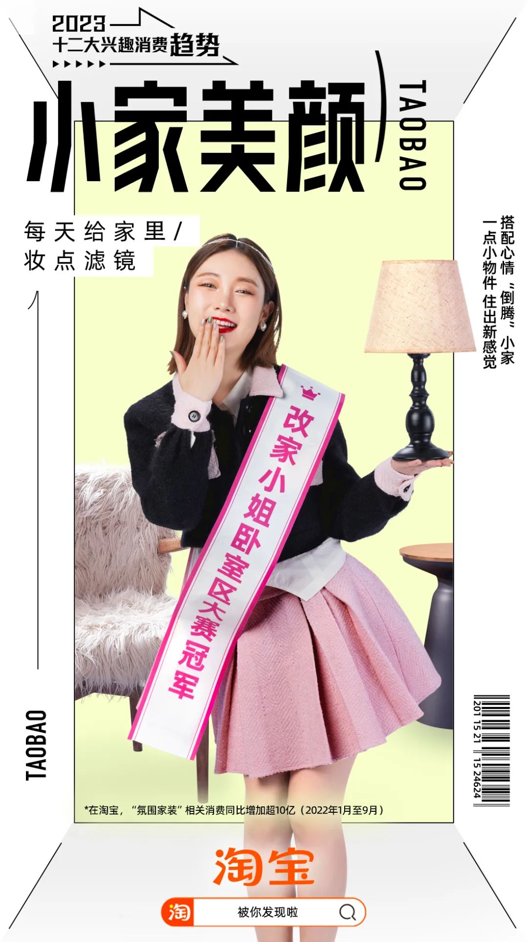 年轻人的兴趣消费,这次被淘宝拿捏住了
