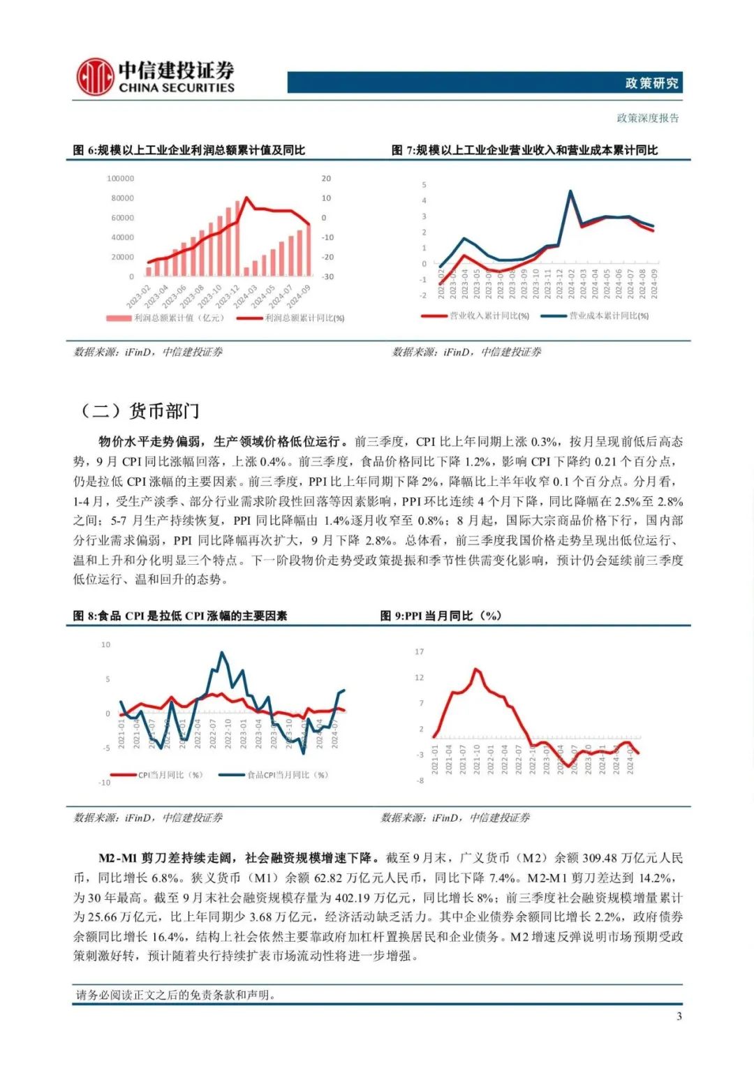 中信建投25页报告!2025年度宏观政经展望:关注5条主线