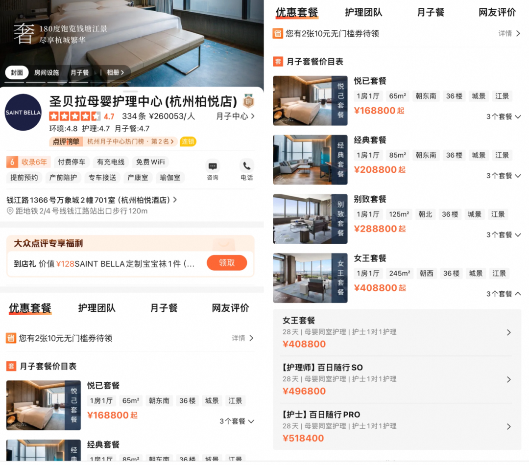 套餐16万起,号称母婴界“爱马仕”,腾讯投资的这家“月子中心”要上市