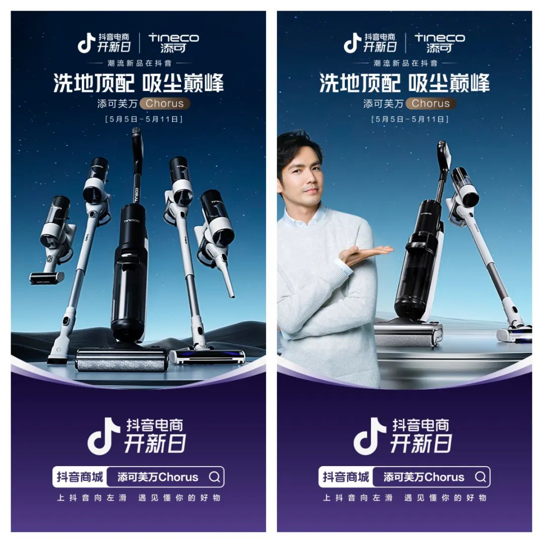 添可出新,抖音电商开新日助品牌抢夺注意力!