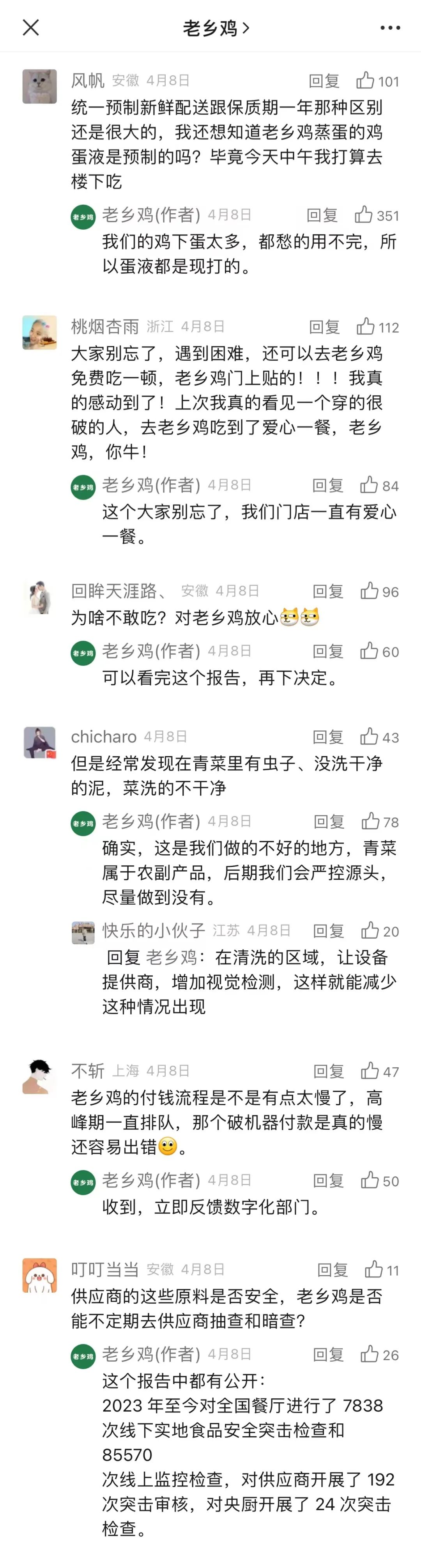 &ldquo;掀桌&rdquo;的老乡鸡，用真诚换取信任