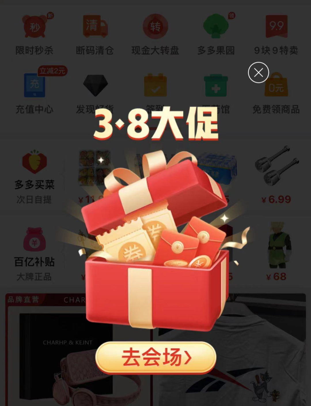 38大促,无人关注