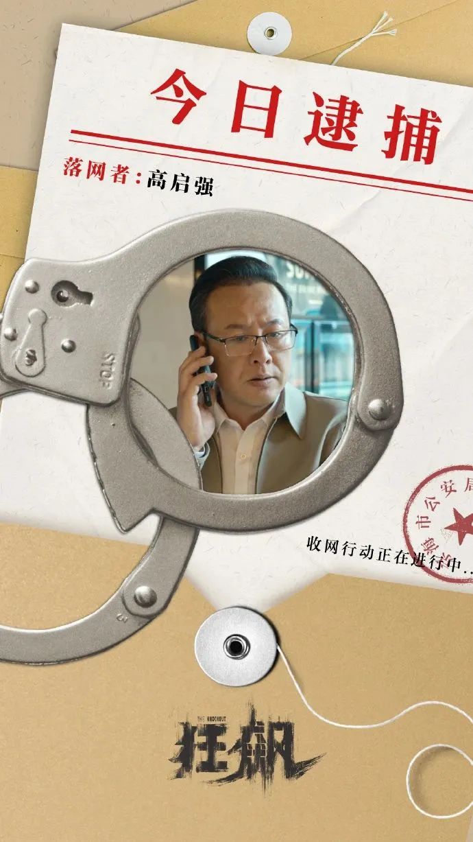 热播剧《狂飙》大结局,宣传视觉风格爱了