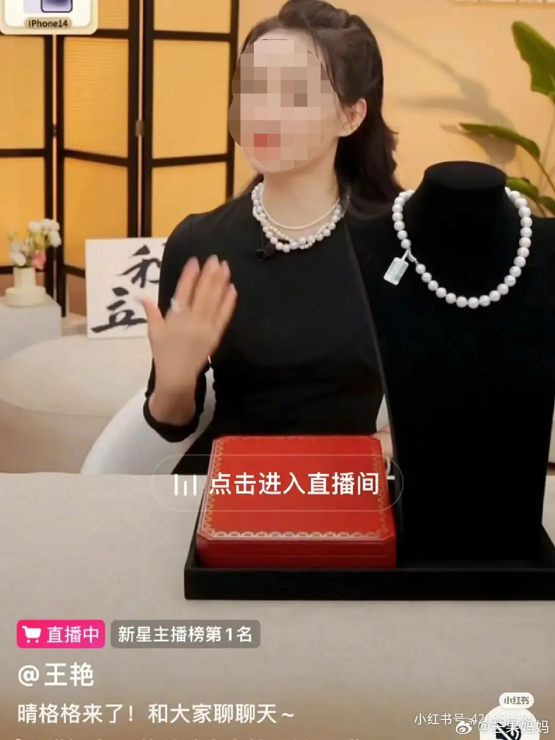 “晴格格”王艳直播首秀,京圈阔太也缺钱了?