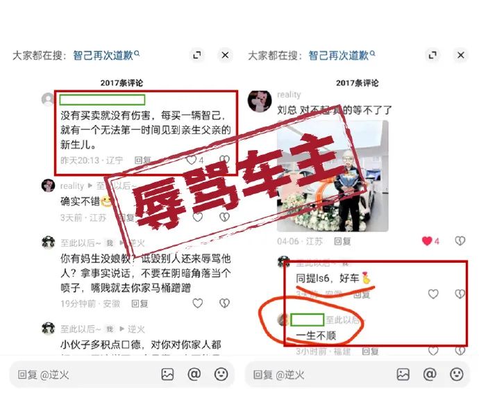 被网友“骂”就甩锅“黑公关”,智已“侮辱”了整个公关行业……