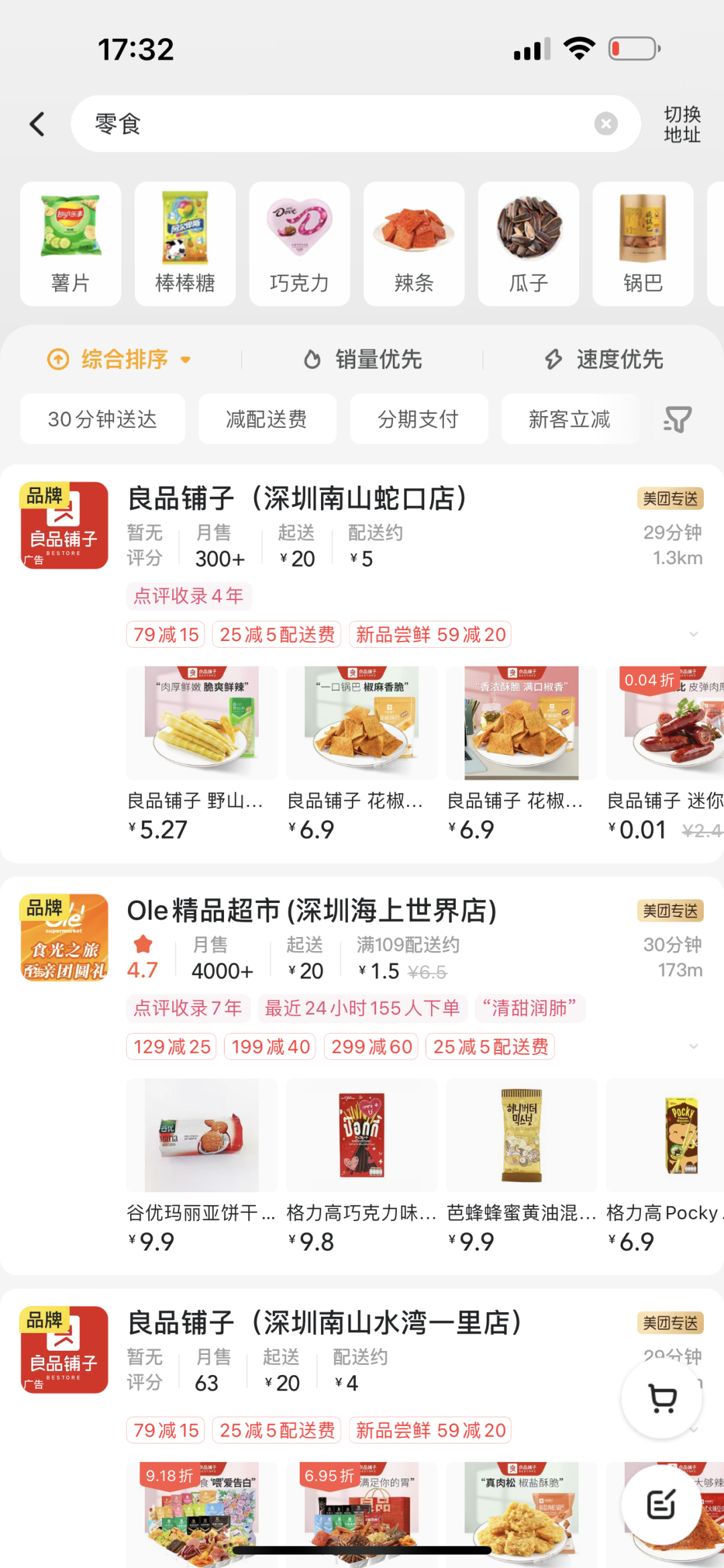 休闲零食赛道“拐点”,品牌们新动作?