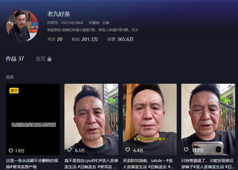 茶品类主播7天涨粉超百万!直播114万人围观GMV仅7.5万