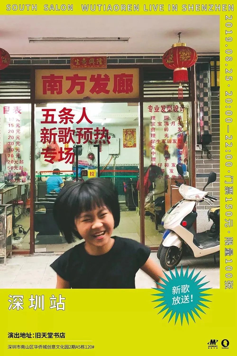五条人的乐队海报设计,松弛感让我发疯