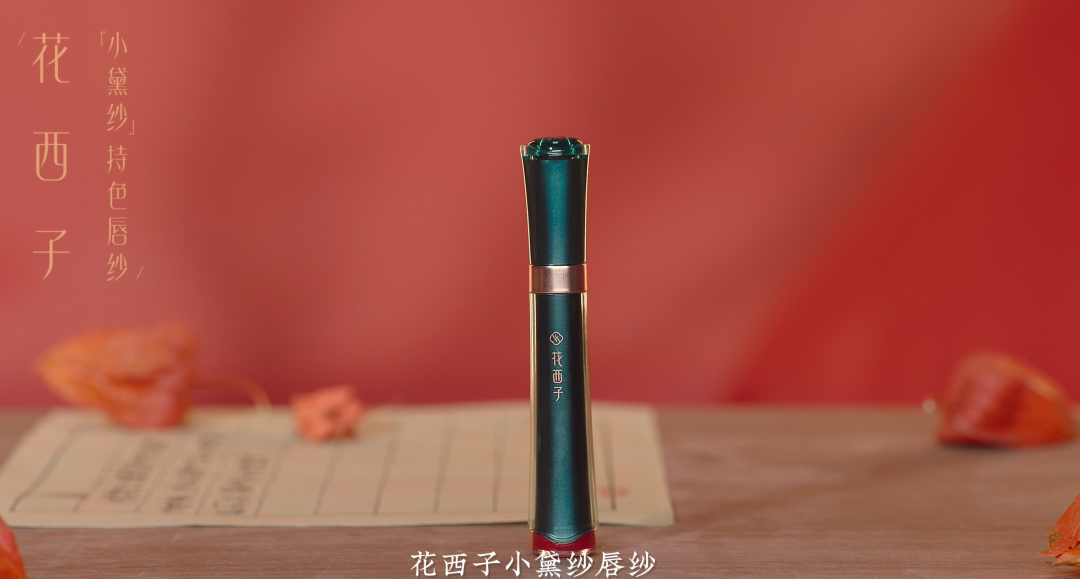 累计20万名&ldquo;产品经理&rdquo;  花西子引领用户共创潮