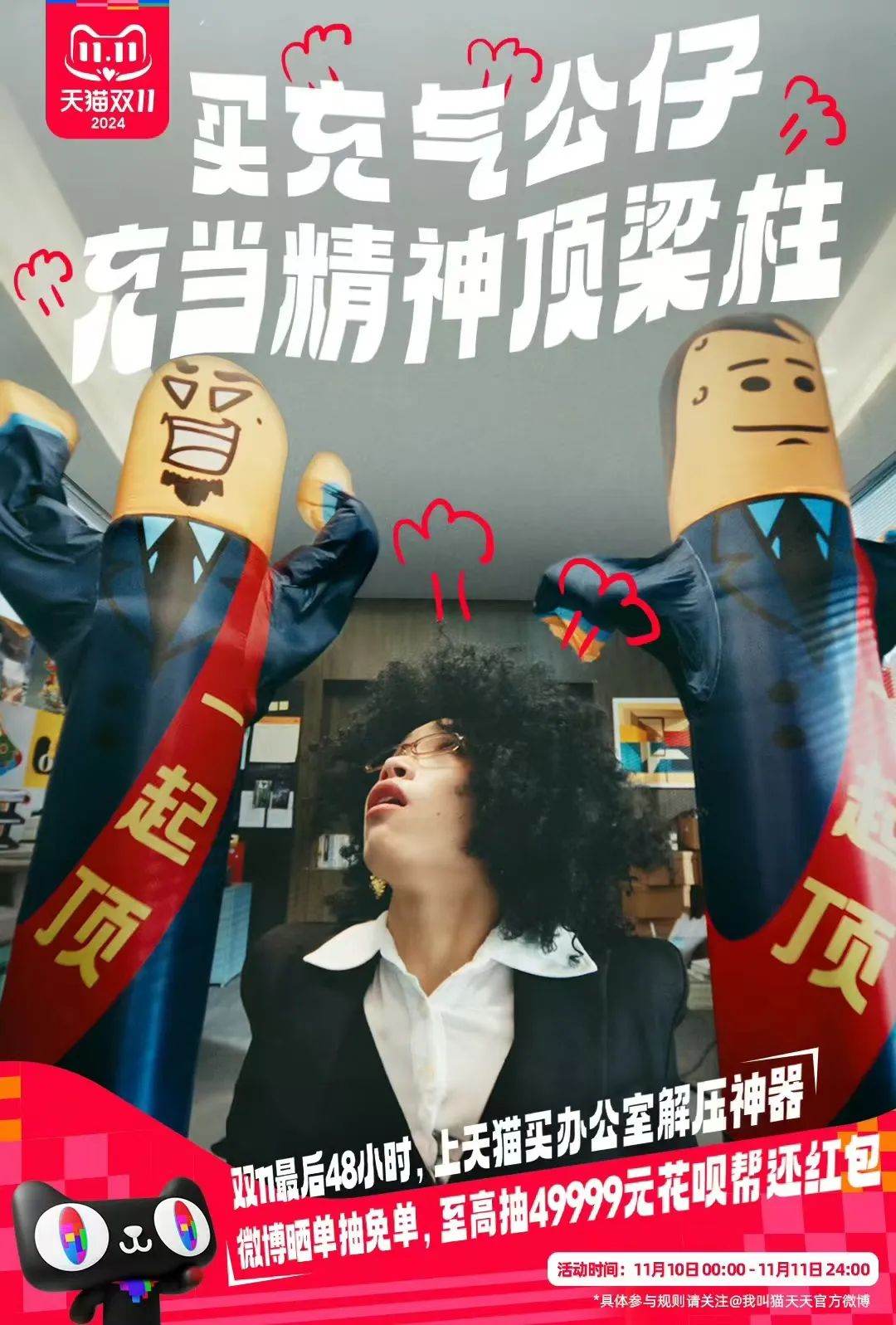 请主播、玩抽象、回忆杀,天猫双11创意大盘点