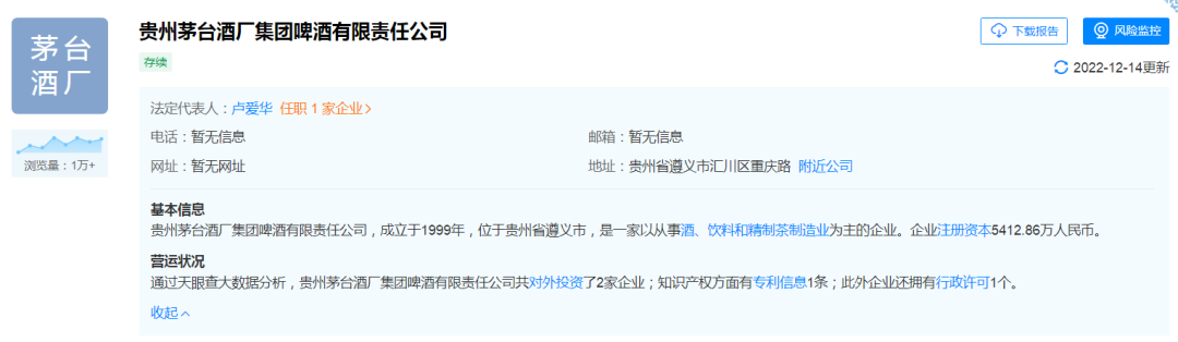 茅台卖啤酒,你喝吗?
