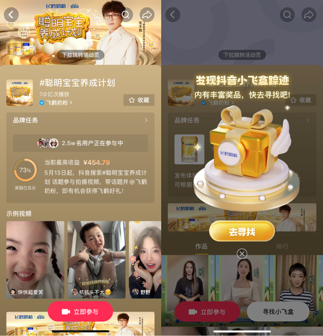 巨量引擎+抖音母婴+飞鹤,一次IP话题营销的创新行动